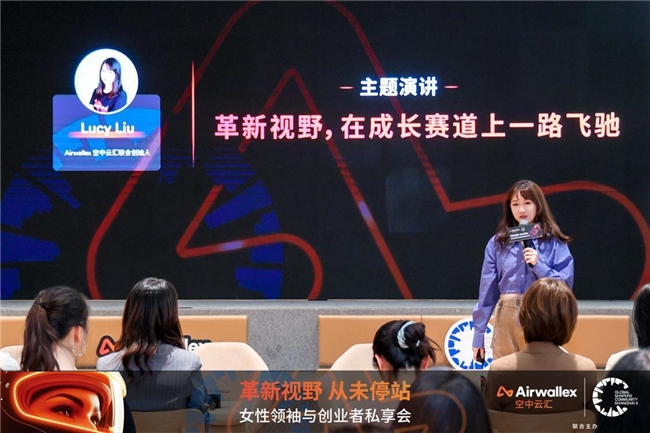 Airwallex空中云汇与GSC联袂举办“革新视野 从未停站”女性领袖与创业者私享会