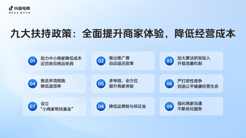 抖音电商持续优化经营环境 截至2月为商家降本超30亿元