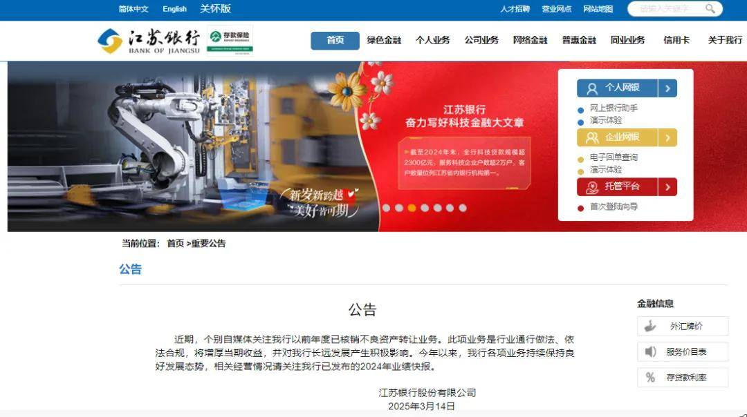 江苏银行回应70亿不良个贷转让：是前两年的不良，损失已核销