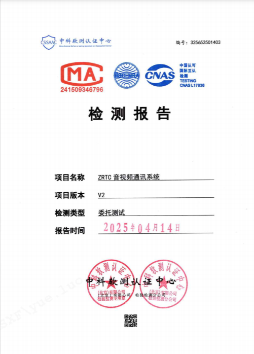 实测70%！中关村科金音视频能力底座弱网抗丢包通过第三方权威测评机构认证！