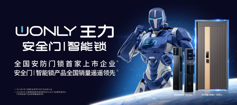 王力安防2024年营收净利逆势双增，智能战略撬动行业增长极