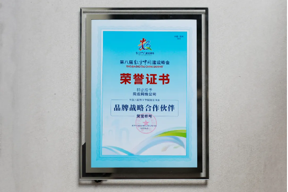 网龙连续八年深度参与数字中国建设峰会
