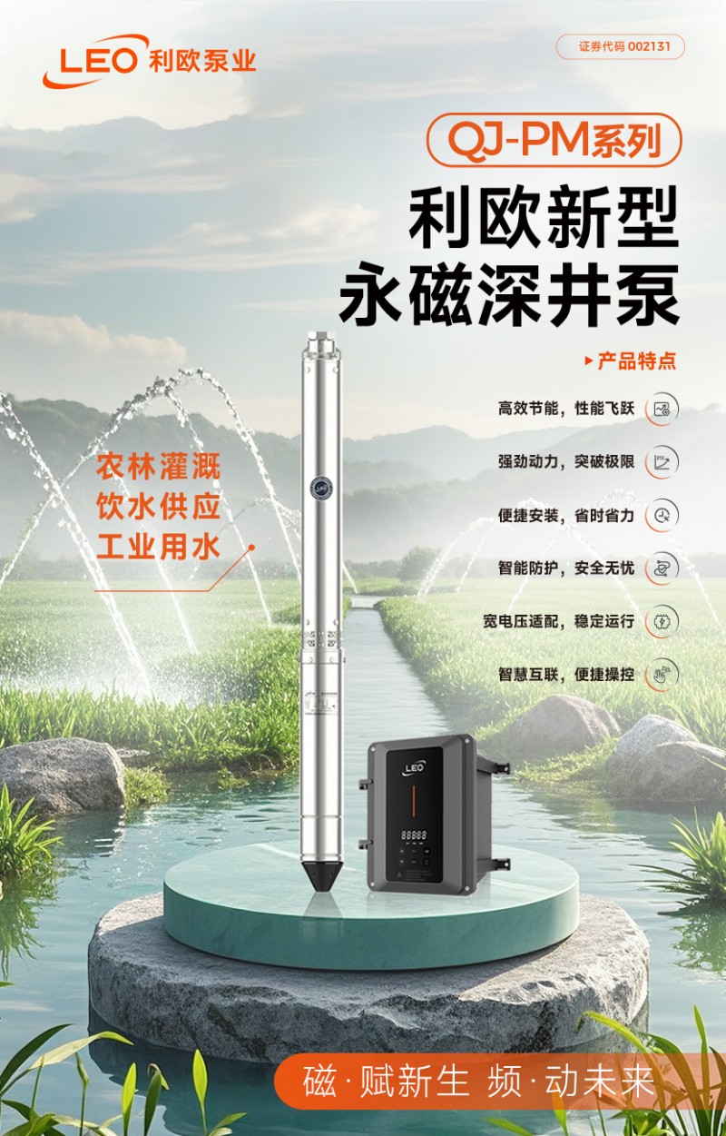 利欧泵业：以创新驱动“两翼齐飞”，智领泵业新未来