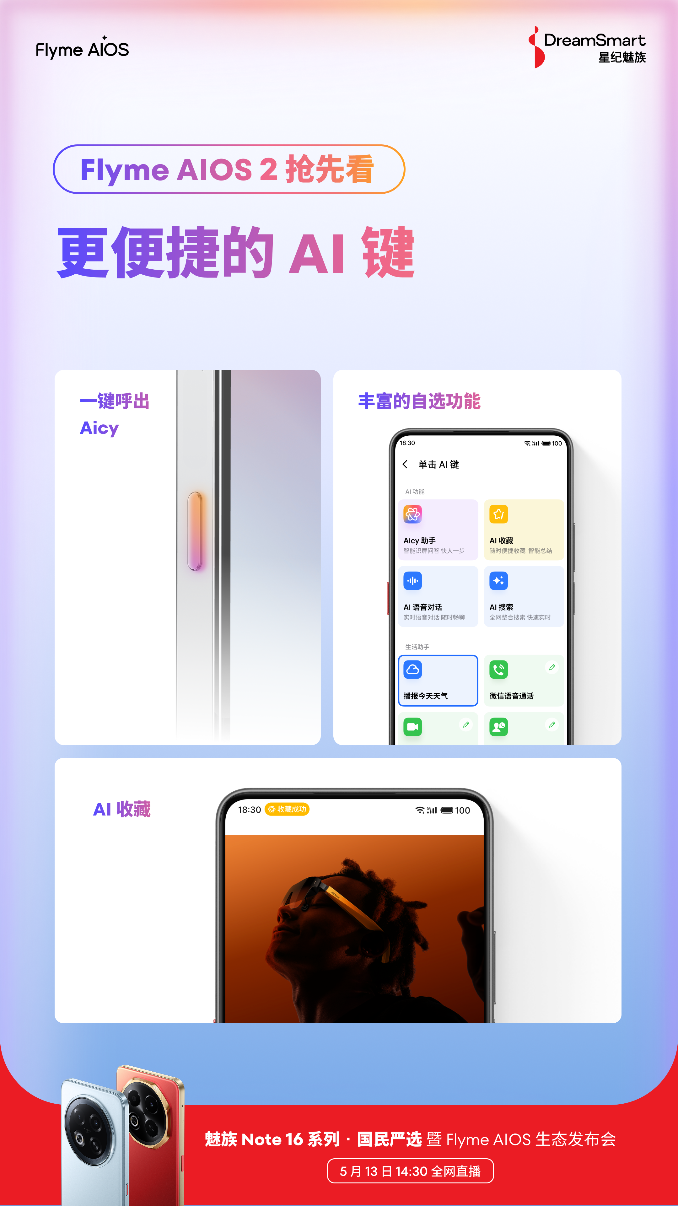 飞跃式便捷！Note 16独立 AI 键，让智慧触手可及