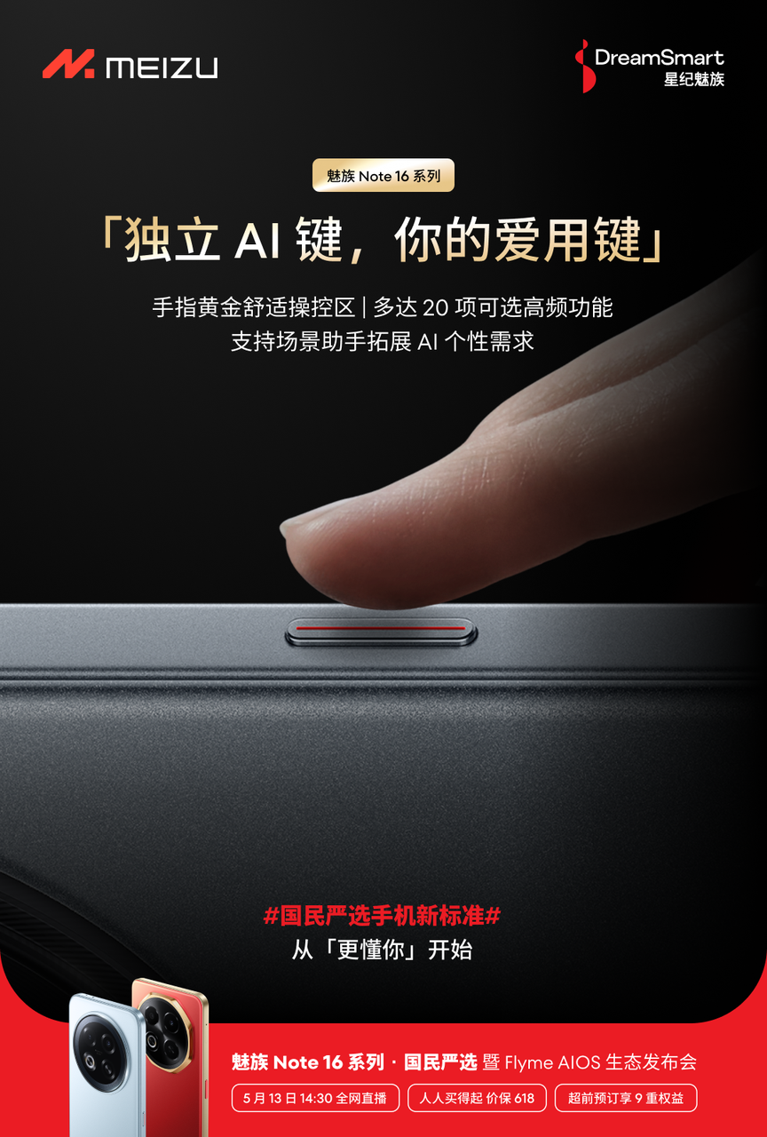 飞跃式便捷！Note 16独立 AI 键，让智慧触手可及