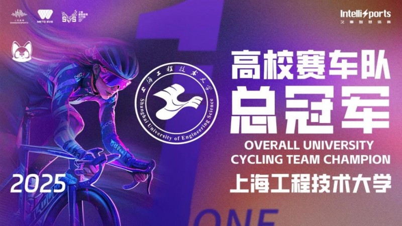 MetaSVS 光明随心订虚拟自行车联赛高校赛圆满收官，开启校园体育新纪元！
