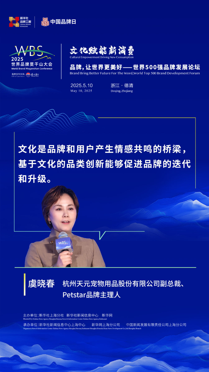 聚焦国内发展战略 文化赋能品牌成长 天元宠物参加世界500强品牌发展论坛