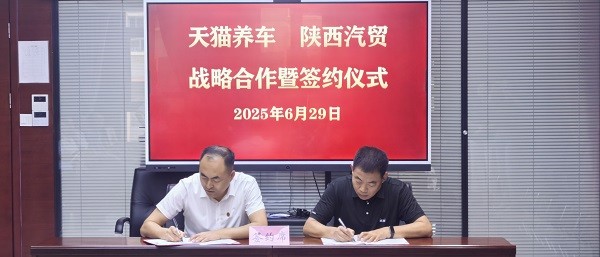 全国首个！天猫养车x交控e修合作门店落地，陕西高速全域迈入「透明养车」时代