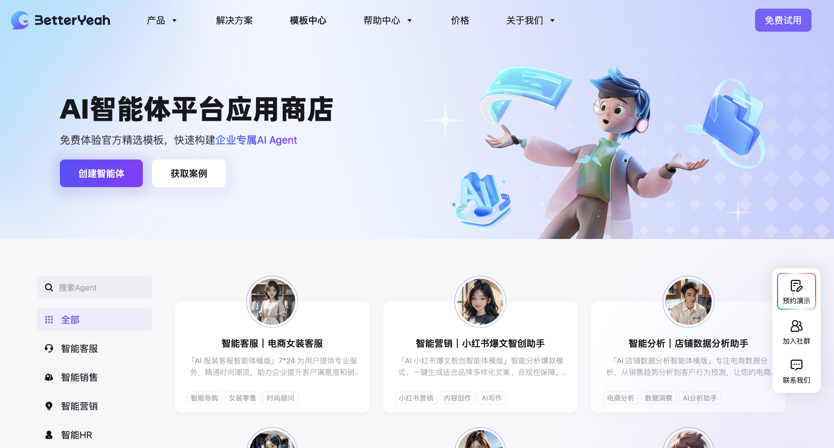 阿里云领投！BetterYeah AI完成超亿元融资，刷新国内Agent融资纪录