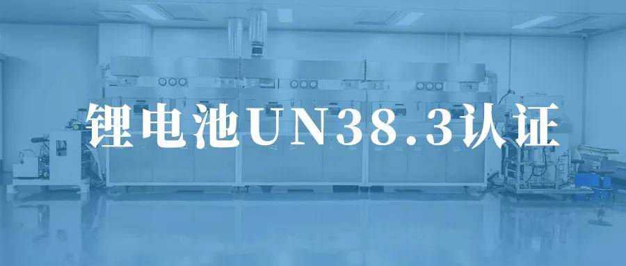 安全性获国际权威认可 德尔股份固态电池通过UN38.3认证