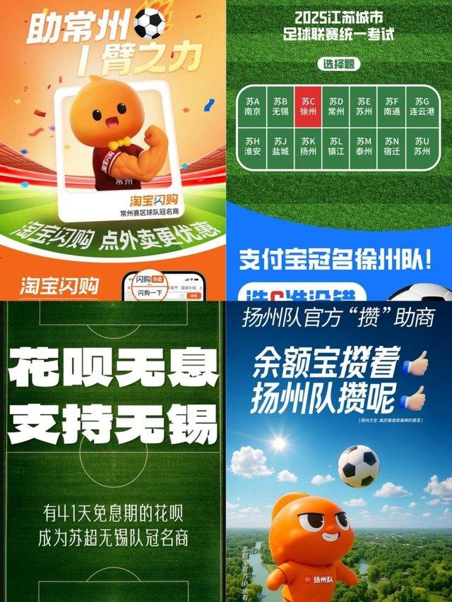 天猫优品赞助连云港队  持续上演“散装阿里”赞助散装苏超