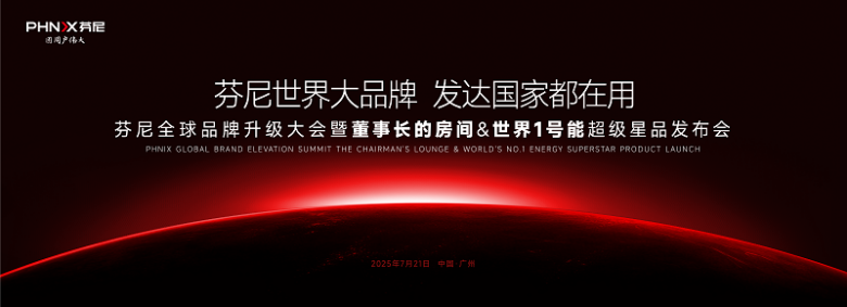 芬尼以世界1号能超高端空气能养生空调重塑市场格局