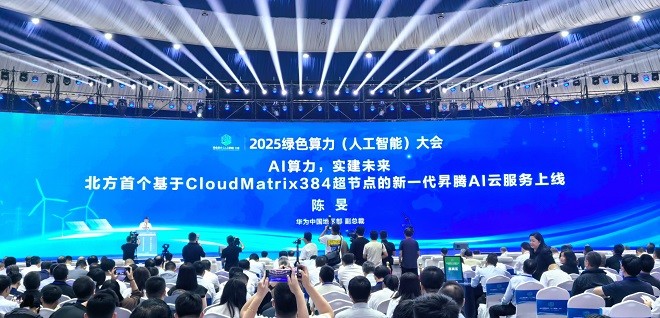 AI算力，实建未来：华为云华北（和林格尔）数据中心点亮智能产业新征程