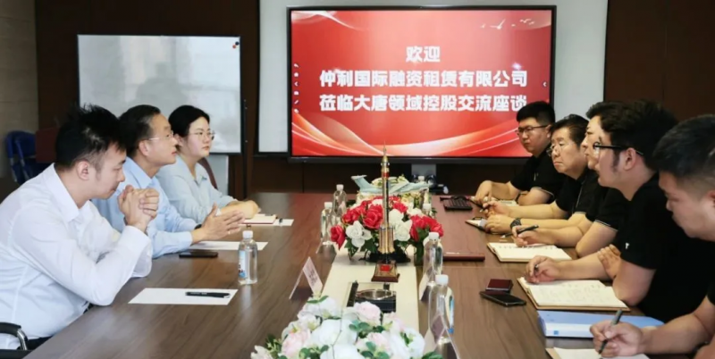 仲利国际融资租赁有限公司到访大唐领域控股座谈交流