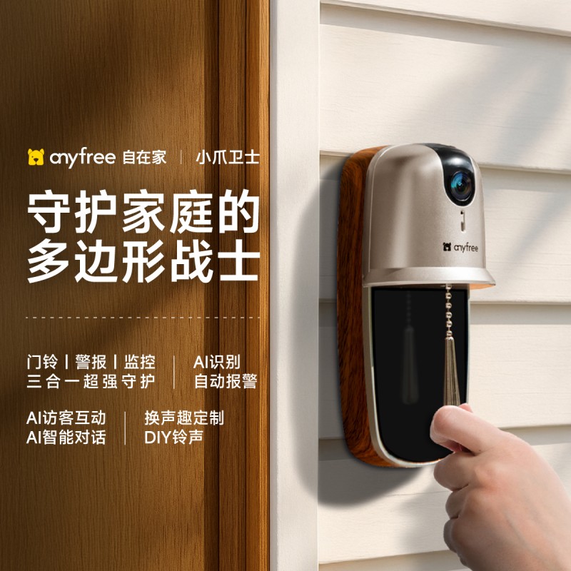 配资导航 |anyfree自在家品牌正式亮相：以温暖科技重新定义智能家居生活