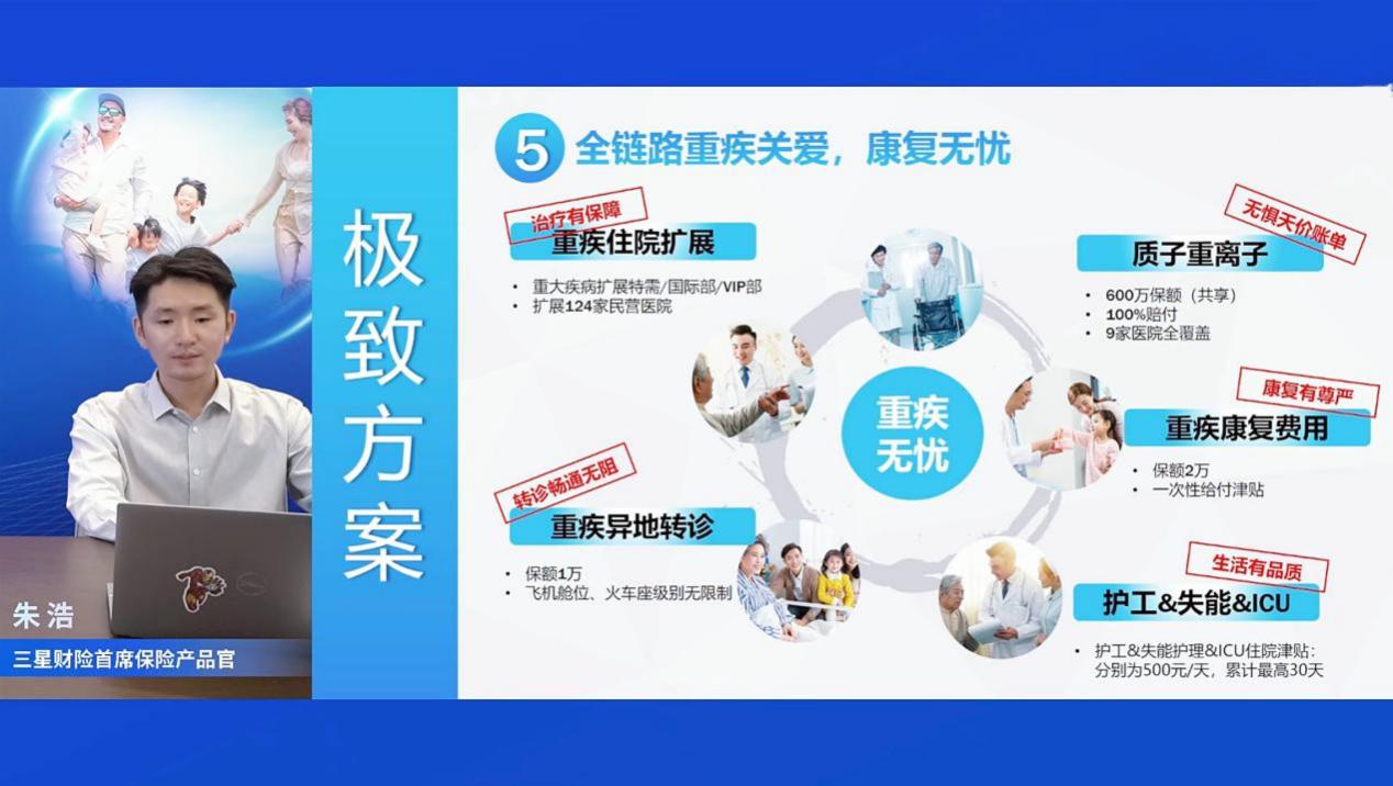 破局中端医疗！三星财险发布 “全民星” 优选升级产品，打造健康保障新标杆