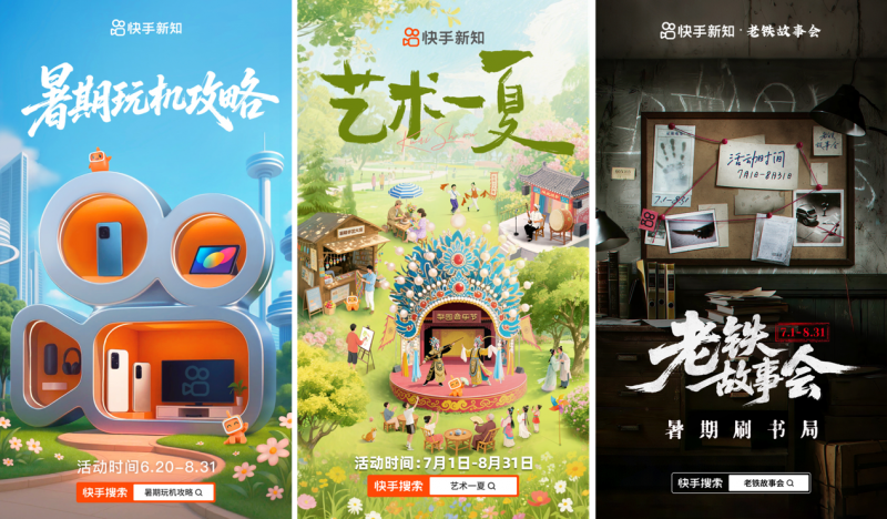 跨代际知识狂欢！快手“老铁知识百科—暑期充电季”助力全民知识提升