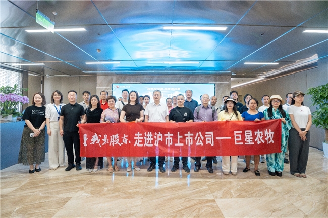 配资导航 |上交所“我是股东”活动走进巨星农牧 提质增效联农带农推动高质量发展