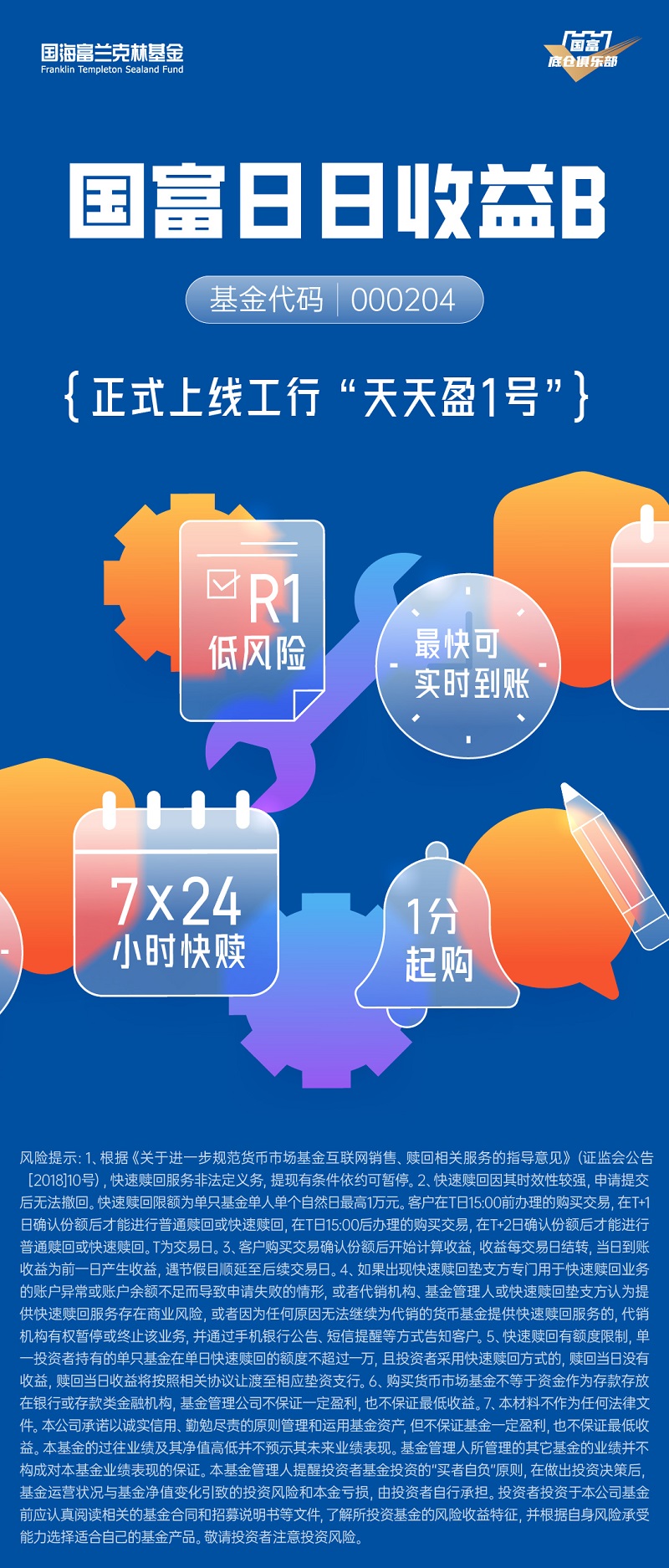 牛策略 |国富日日收益B正式上线工行“天天盈”-牛策略-股票配资,实盘开户,港股美股炒股,杠杆投资全覆盖