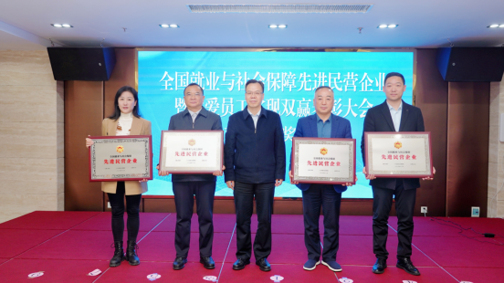 国家级表彰！水羊荣获“全国就业与社会保障先进民营企业”