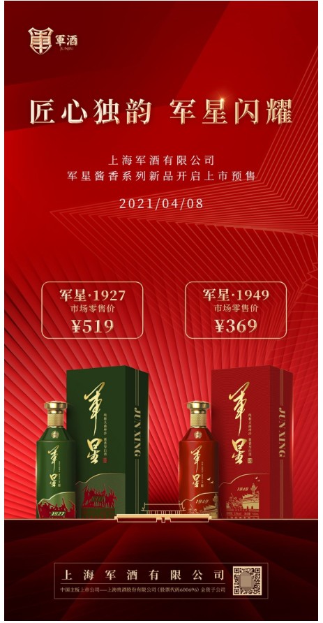 上海军酒酱香型系列新品震撼登场,开启预售!