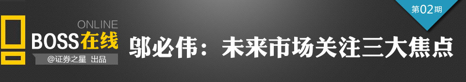 BOSSONLINE证星金融 BOSSONLINE证星金融