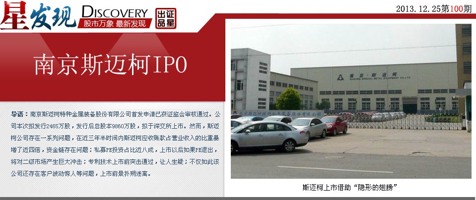 南京斯迈柯IPO 南京斯迈柯IPO