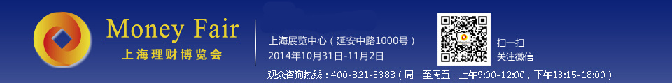 上海理财博览会 上海理财博览会