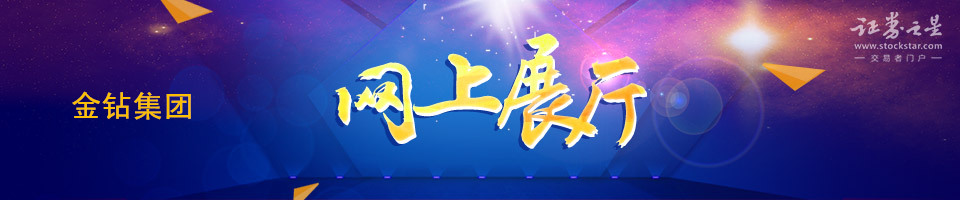 百强企业网上展厅-金钻集团 百强企业网上展厅-金钻集团