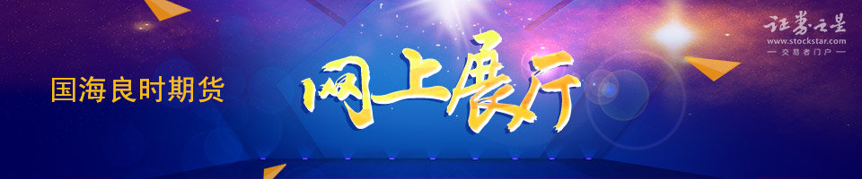 百强企业网上展厅-国海良时期货 百强企业网上展厅-国海良时期货
