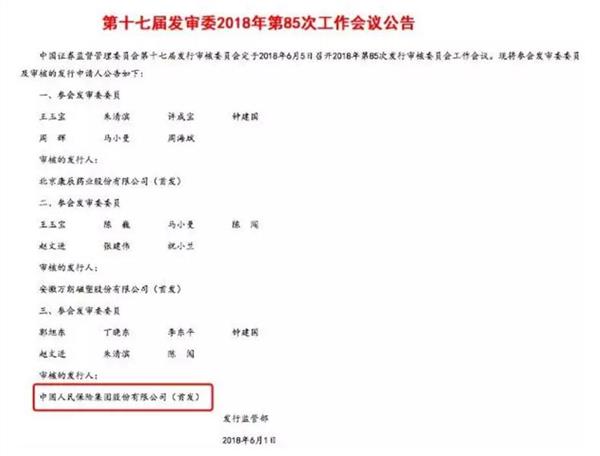 巨无霸归来!中国人保下周上会 预计百亿融资