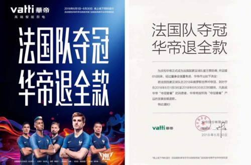 惊现史上最棒营销最强球迷!法国队夺冠,华帝退全款