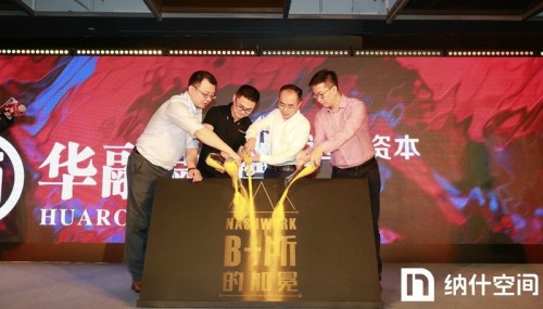 纳什空间完成近5亿B+轮融资,远洋地产看中它什么了?