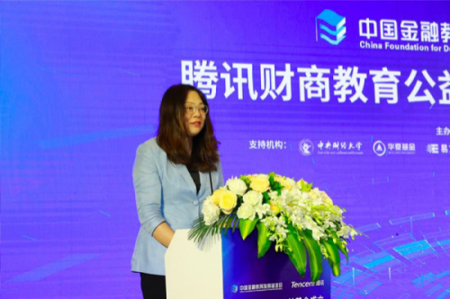 腾讯与中国金融教育发展基金会携手成立财商教