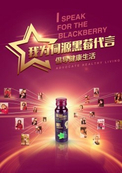 《我为伺源黑莓代言》全国海选完美收官吹响全民大健康号角