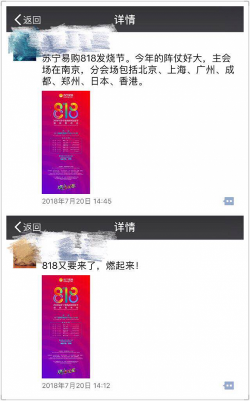 媒体爆出苏宁818发布会邀请函,看点十足很“燃”
