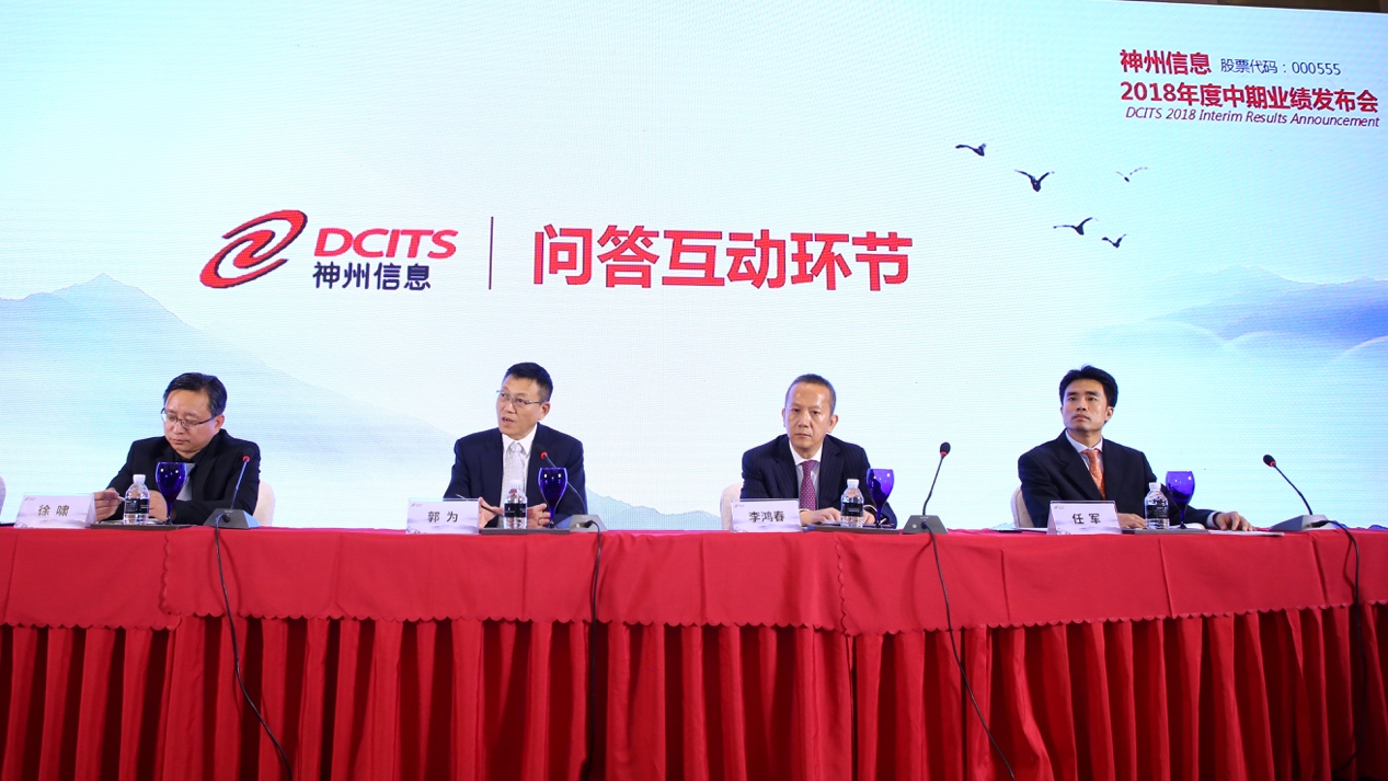 神州信息公布2018中期业绩:归母净利润同比大