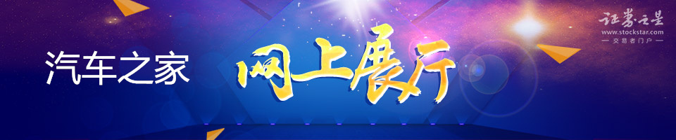 百强企业网上展厅-汽车之家 百强企业网上展厅-汽车之家