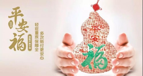 颠覆传统保险|平安福 平安run 科技赋能健康保障