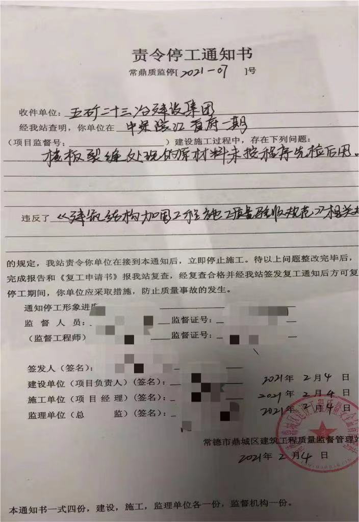 责令停工通知书 图片来源:业主提供