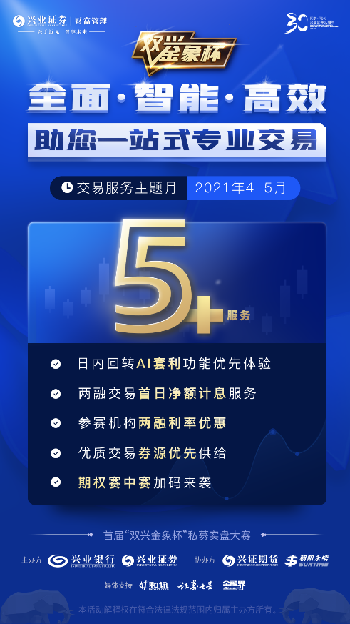 兴业证券融资融券助力私募开启多样化交易策略