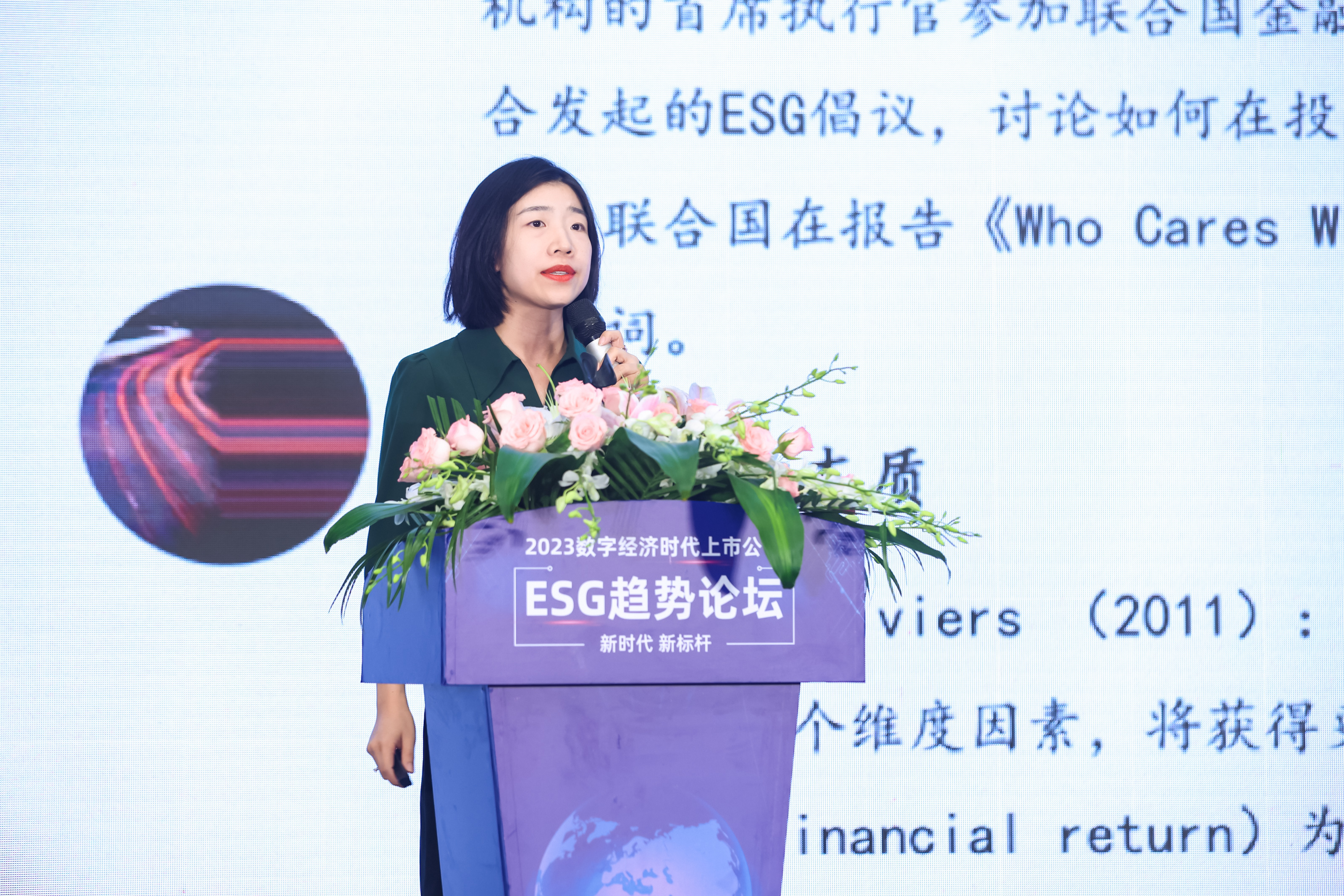 对话绿色未来！证券之星上市公司ESG趋势论坛成功召开