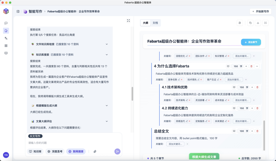开启你的专属智能时代：枫清科技个人智能体限时体验计划上线！(图3)