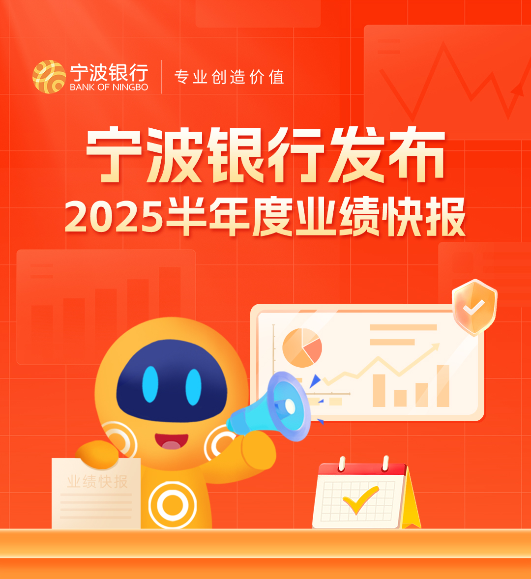 宁波银行业绩快报：上半年净利润147.72亿，增8.23%(图1)