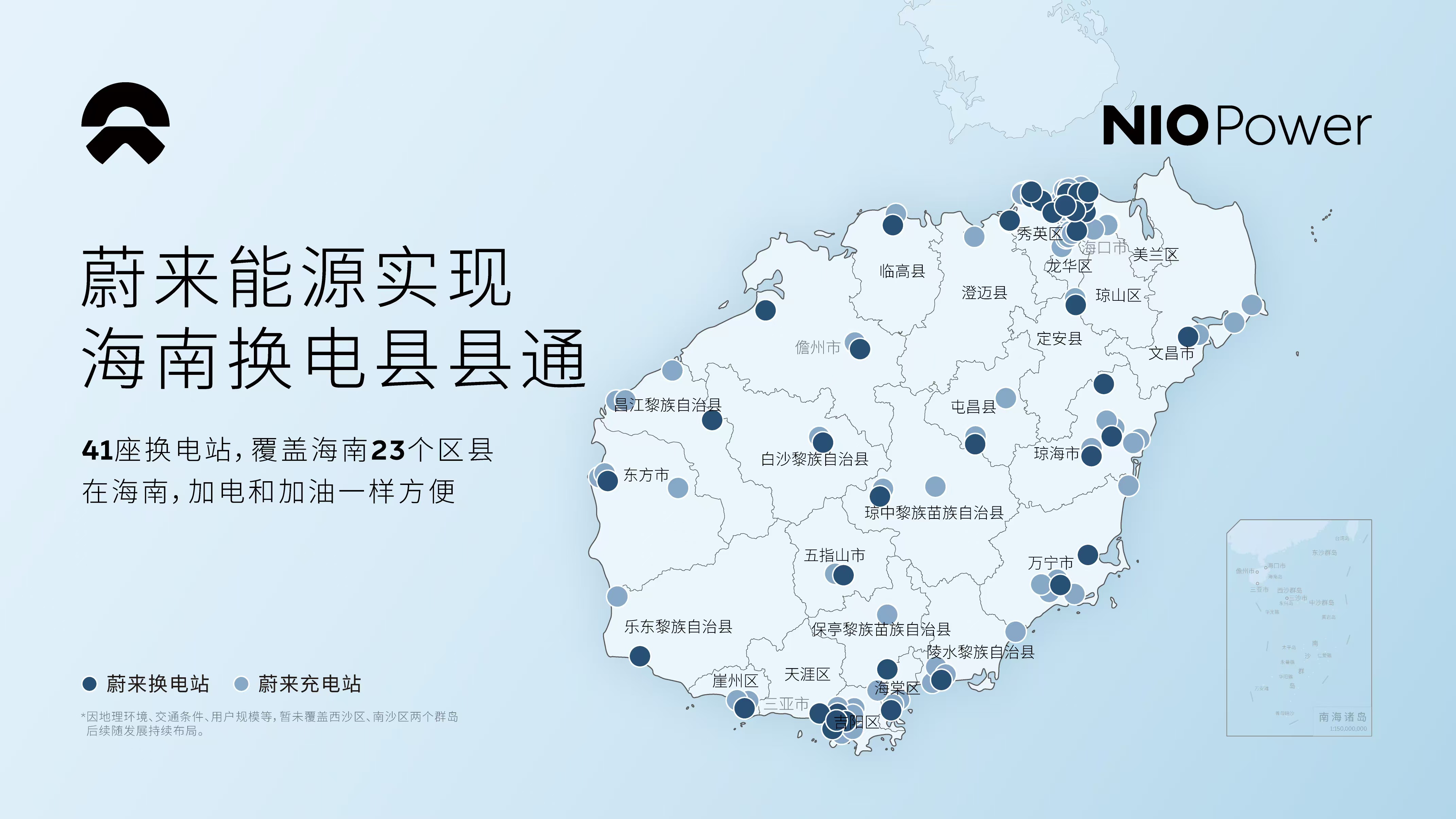 海南实现充换电县县通，电车游海岛补能焦虑宣告终结(图1)