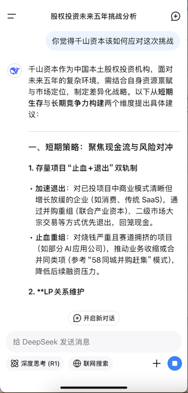国内AI大模型“眼中”的千山资本(图6)