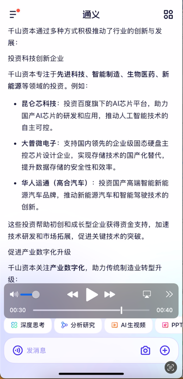 国内AI大模型“眼中”的千山资本(图3)