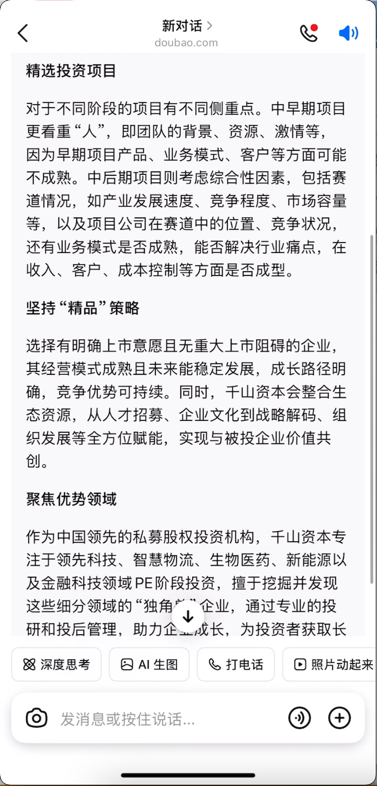 国内AI大模型“眼中”的千山资本(图2)