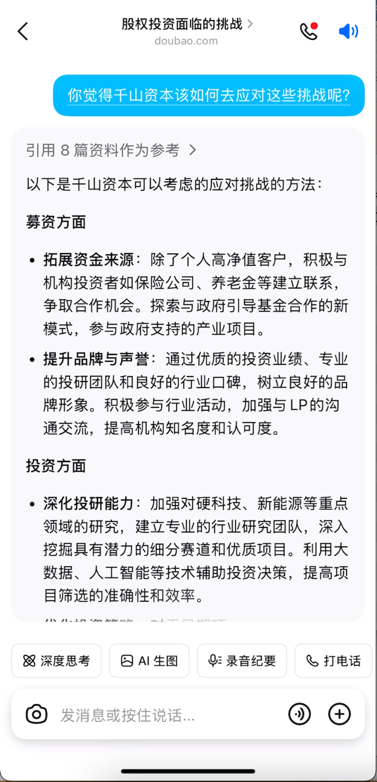 国内AI大模型“眼中”的千山资本(图7)