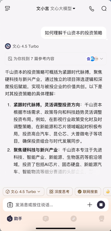 国内AI大模型“眼中”的千山资本(图1)